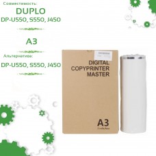 Мастер-пленка для DUPLO A3 S55/U55 AEBO DRU55