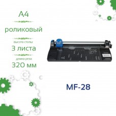 Резак роликовый многофункциональный MF-28 (1-3 листов)