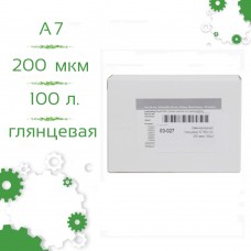 Пленка для ламинирования глянцевая A7 85х120 200 мкм 100шт